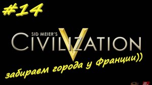 Цивилизация 5. Прохождение за Россию. 14 серия