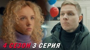 Патриот 4 сезон 3 серия обзор