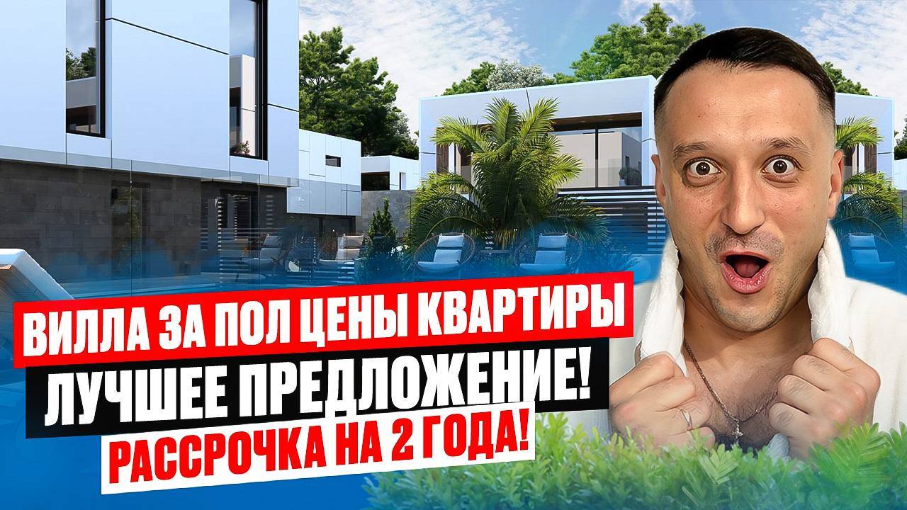 Двухэтажная Вилла - Поселок Монтевиль Вилладж смотреть онлайн