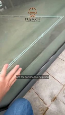 Проверка окалин на стеклопакетах окон