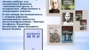 Столетний юбилей журнала «Новый мир»