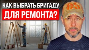 Бригада, частник или фирма? Кого выбрать для  ремонта квартиры