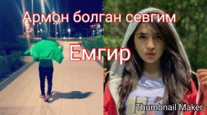 Бевафо йор тойида... Йомгир