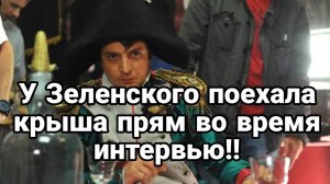 МРИЯ⚡️ ТАМИР ШЕЙХ / СЕРГЕЙ ЕГОРИН. У ЗЕЛЕНСКОГО ПОЕХАЛА КРЫША. Сводки с фронта Новости