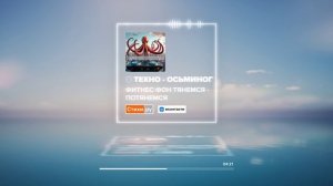 йога фитнес фон тянемся потянемся