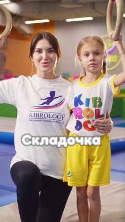 Складочка #kibrology #кибрология