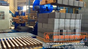 Укладка бетонных блоков роботом. Паллетирование бетонных блоков