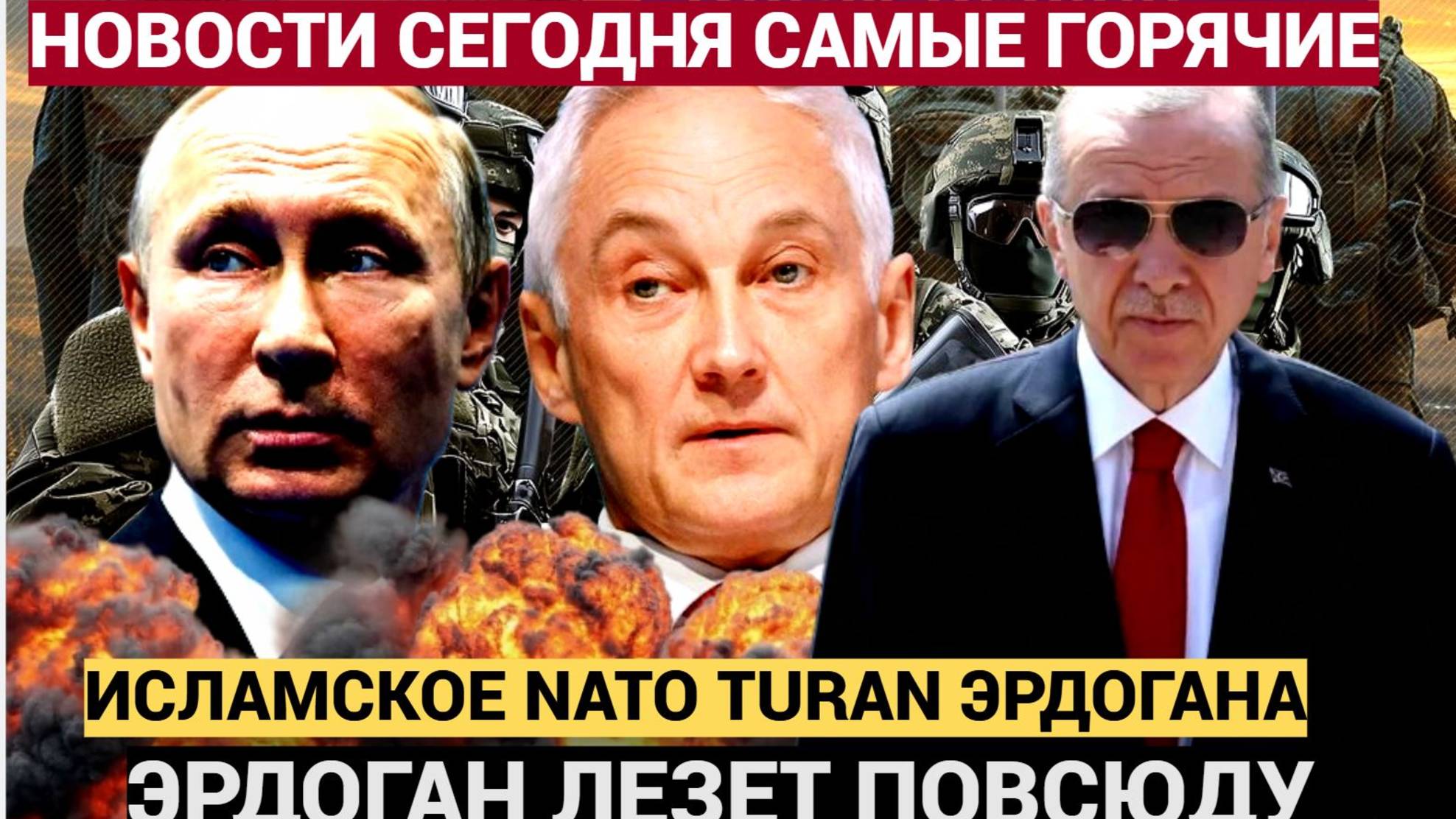 ШОК! УЖАСНАЯ правда о планах Эрдогана Зачем Турция вмешивается в мировые конфликты