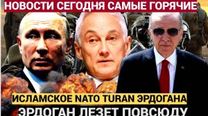 ШОК! УЖАСНАЯ правда о планах Эрдогана Зачем Турция вмешивается в мировые конфликты