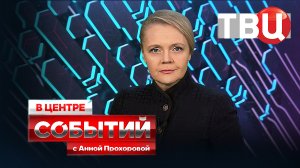 Разговор Путина и Трампа | Что ЕС может реально противопоставить США? / 14.02.25. В центре событий