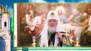 Слово Патриарха. Время испытаний. Служение Церкви