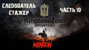 Охота начинается | Kingdom Come: Deliverance (2018, PC) #10