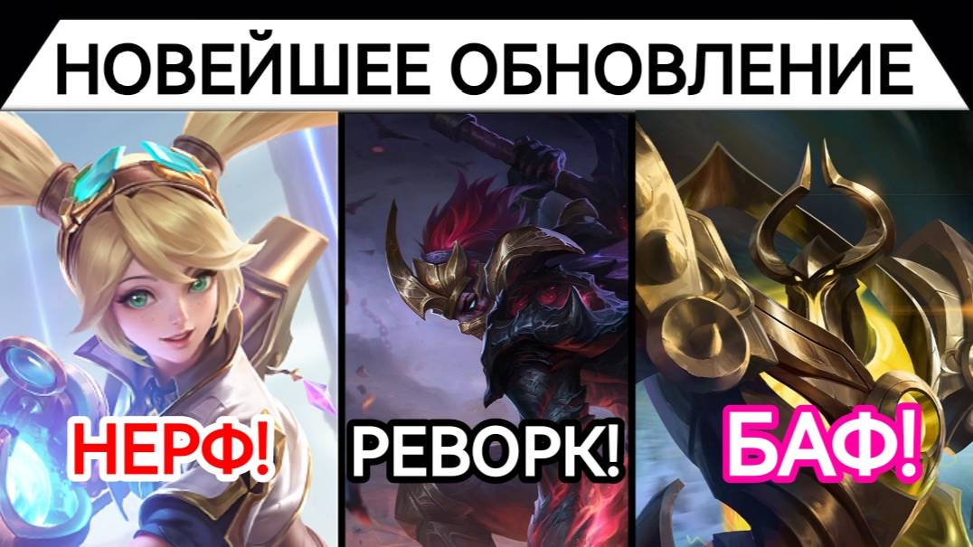 ОБНОВЛЕНИЕ ОСНОВНОГО СЕРВЕРА В МОБАЙЛ ЛЕГЕНДС MOBILE LEGENDS MLBB