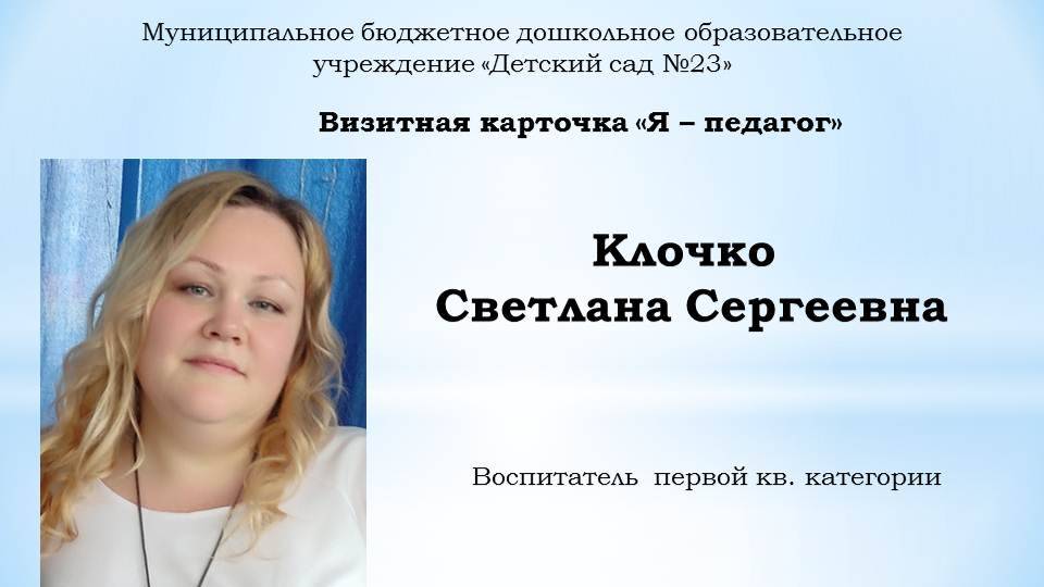 Визитная карточка "Я - педагог" смотреть онлайн