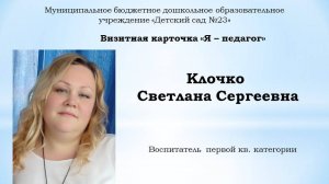Визитная карточка "Я - педагог"