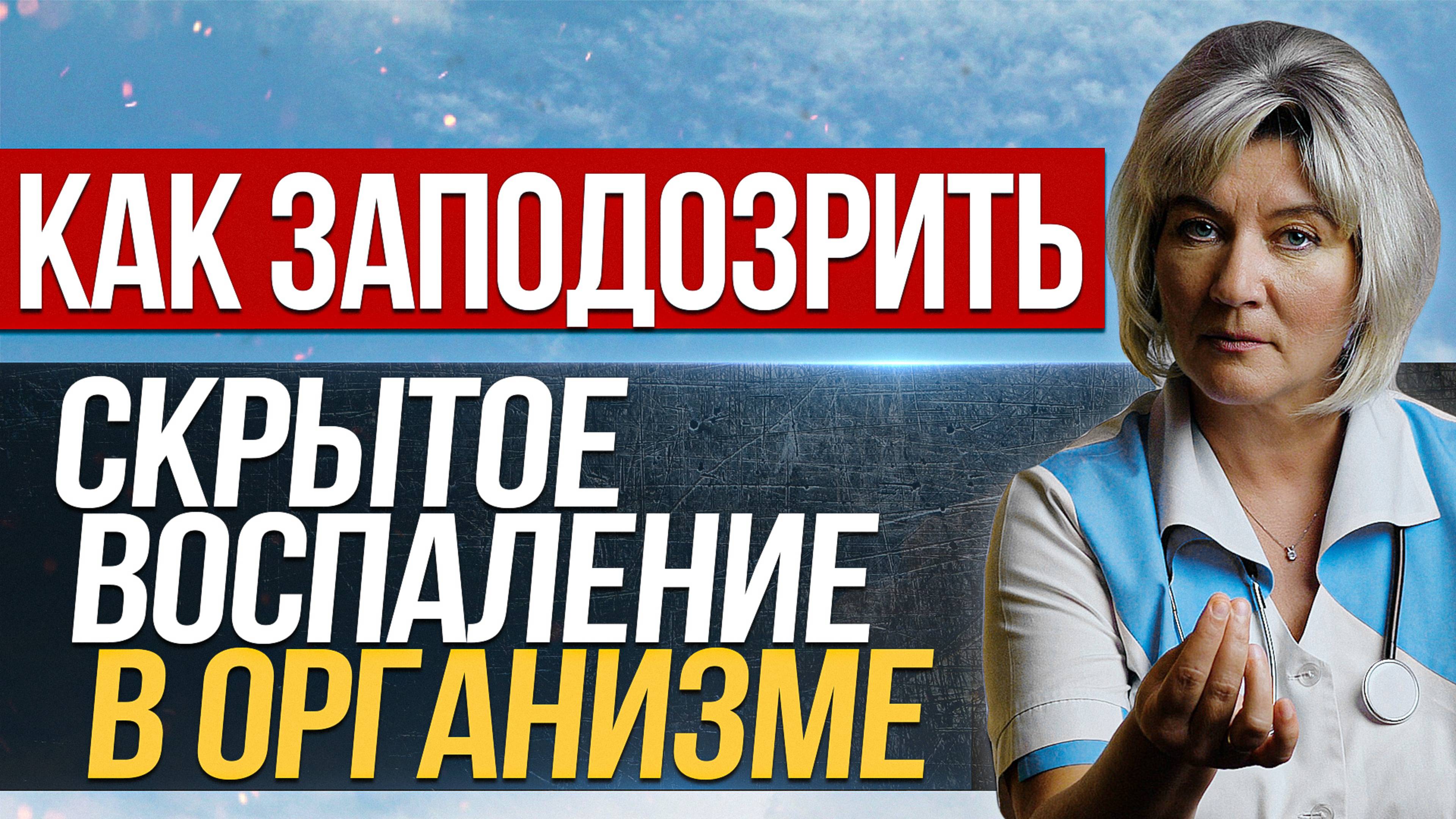 Как заподозрить скрытое воспаление в организме без явных признаков заболевания?