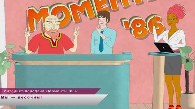 Трампоновости
