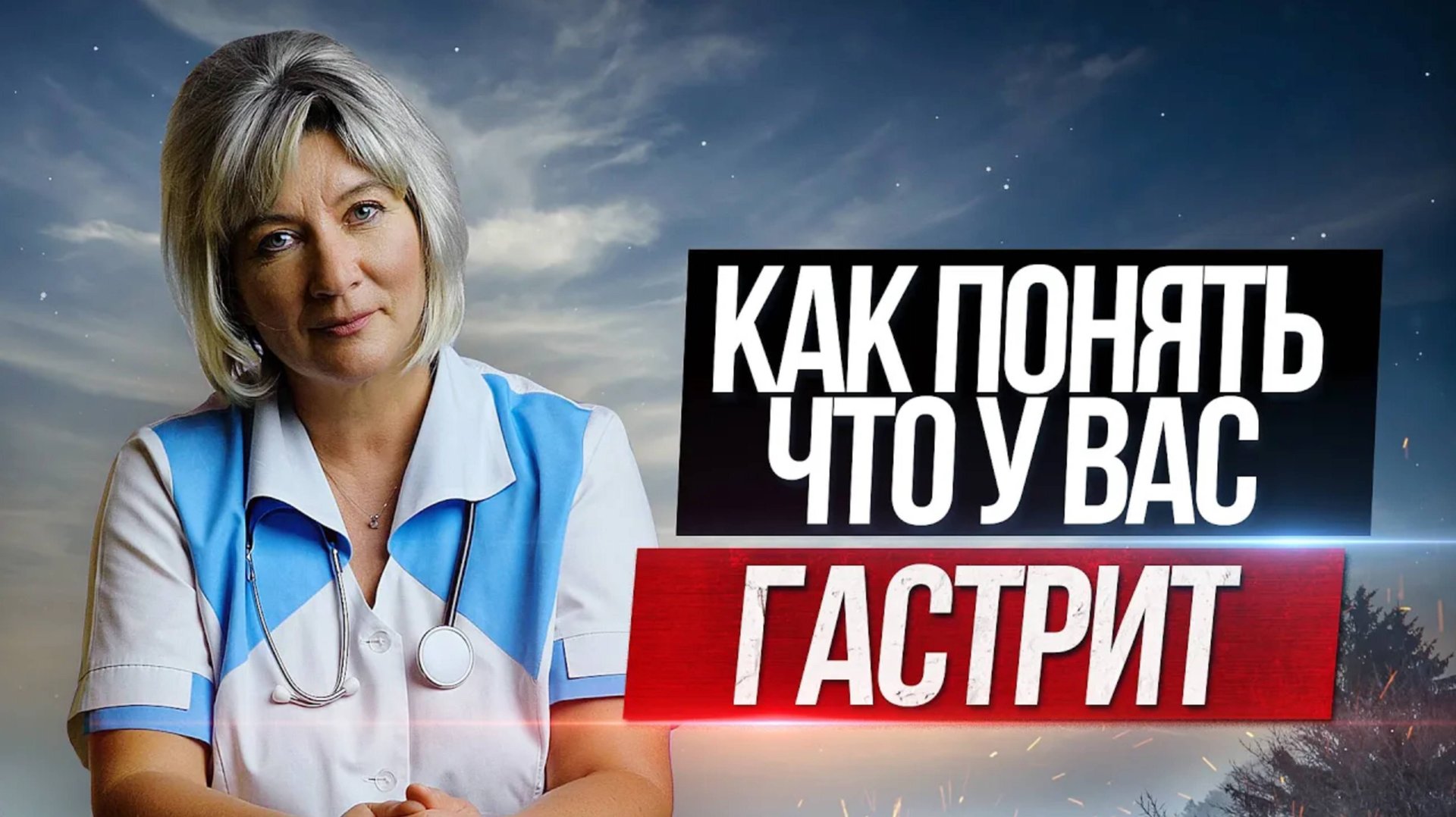 Как понять что у Вас гастрит желудка? Симптомы гастрита, почему диета не помогает? смотреть онлайн