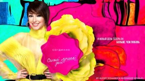 Sogdiana / Согдиана — Самый лучший день (Lyric Video, 2020)