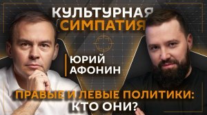 Дмитрий Егочренков. Борьба правых и левых: есть ли победители?