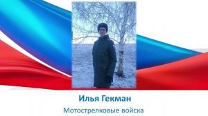 Илья Гекман