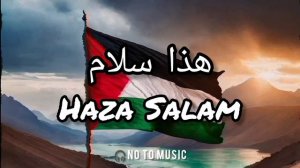Haza Salam headphone l 🎧 Without music l  (ھذا سلام)