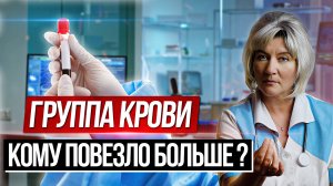 Группа крови и болезни - есть ли связь? Какая группа крови лучше