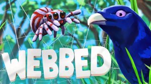 ПАЖУЖУЧЬЯ ИСТОРИЯ В ДЕНЬ ВЛЮБЛЕННЫХ | Webbed