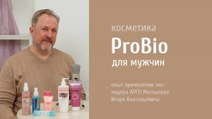 PROBIO ANTIAGE. Рициниол и ProBio. Отзыв советника Президента АРГО