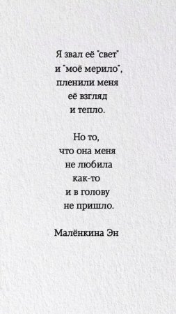 Она меня не любила. #стихи #любовь #цитаты