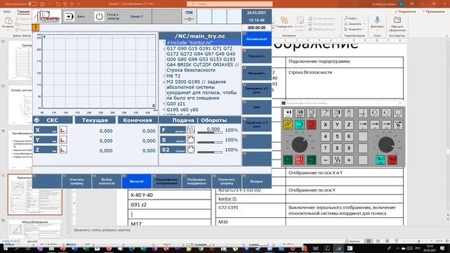 Зеркальное_отражение_в_＂АксиОМА_Контрол