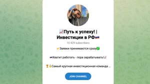 📈Путь к успеху! | Инвестиции в РФ🇷🇺 - отзывы о телеграм канале Ульяны