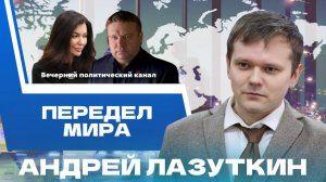 ⚡️Мир по новым правилам. Что ждет Украину? || Итоги недели с политологом