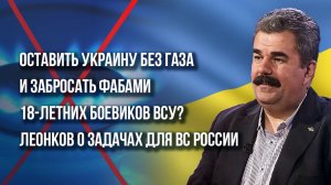 После какой операции России против ВСУ генералы НАТО будут давать друг другу подзатыльники – Леонков