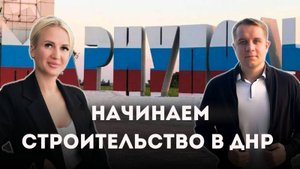 Донецк и Мариуполь: начинаем строительство домов ИЖС. Что с ипотекой 2%?