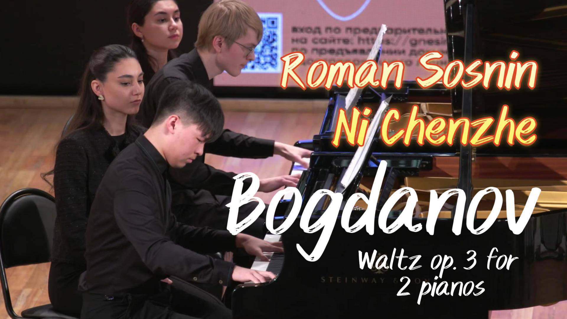 БОГДАНОВ Вальс для 2 фортепиано - Роман Соснин и Ни Ченьчжэ / BOGDANOV Waltz op. 3 for 2 pianos