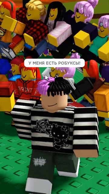 ДРУЖБА ИЛИ РОБУКСЫ?! #shorts #roblox смотреть онлайн