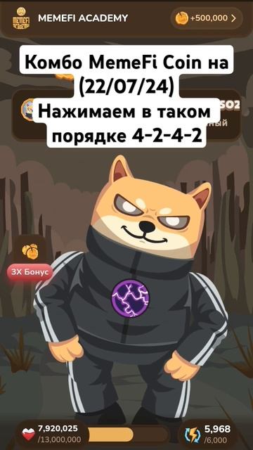 Комбо МеmeFi Coin на 22.07.24   combo MemeFi Coin (22/07/24) combo MemeFi , MemeFi combo #memficode