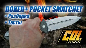 BOKER 01BO141 POCKET SMATCHET
