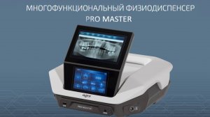 Многофункциональный физиодиспенсер PRO MASTER. Хирургическая стоматология.