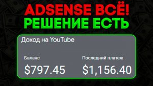 Как вывести деньги с ютуба в 2025 году!? Блокировка adsense в России - РЕШЕНИЕ ЕСТЬ!