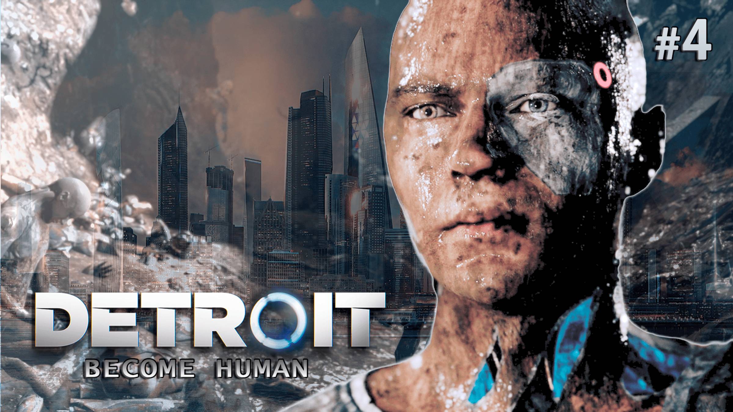 МОЕ ПЕРВОЕ ПРОХОЖДЕНИЕ ▻ DETROIT: Become Human ▻ Вернуть из мертвых #4