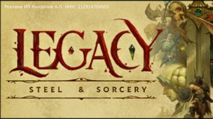 Игра Legacy Steel and Sorcery покажет мир, где опасность таится за каждым углом