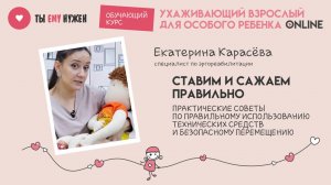СТАВИМ И САЖАЕМ ПРАВИЛЬНО. ПРАКТИЧЕСКИЕ СОВЕТЫ ПО ИСПОЛЬЗОВАНИЮ ТС И БЕЗОПАСНОМУ ПЕРЕМЕЩЕНИЮ
