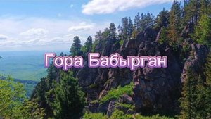 Гора Бабырган. История