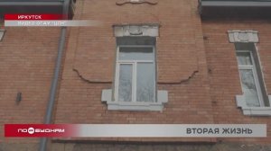 Здание железнодорожной жандармерии восстанавливают в Иркутске