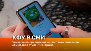 Уникальное приложение по доставке домашней еды создал студент из Крыма