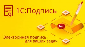 Как подготовить заявление на выпуск сертификата с помощью 1С:Подпись