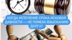 ОТВЕТЫ НА ВОПРОСЫ ПОДПИСЧИКОВ -СРОК ИСКОВОЙ ДАВНОСТИ 10 ЛЕТ - РАБОТА С ПРИСТАВАМИ - АЛИМЕНТЫ