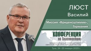 Приветственное слово миссии «Фриденсштимме», Германия | Люст В.
